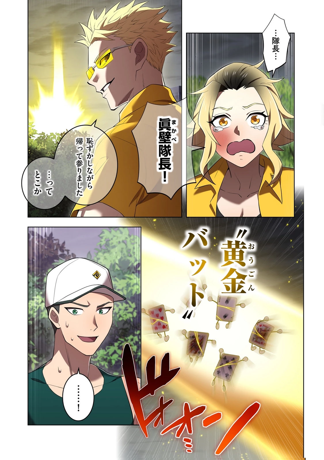 俺だけ最強超越者～全世界のチート師匠に認められた～ 第51話 - 15