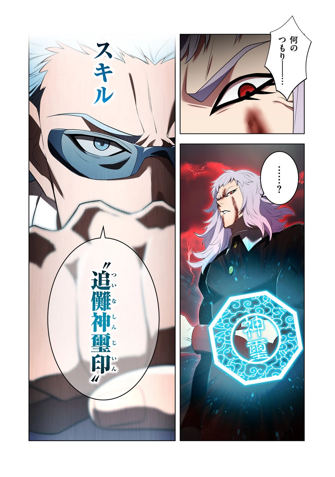 俺だけ最強超越者～全世界のチート師匠に認められた～ 第51話 - 23