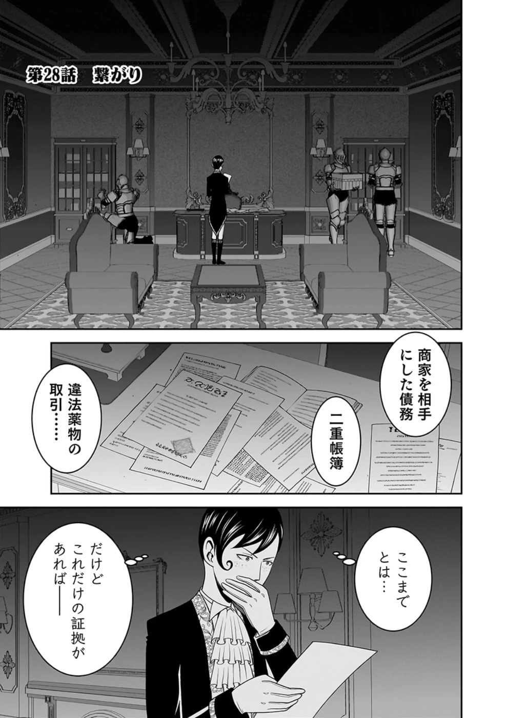 (毒殺された)世界無双の毒魔法使い 第28話 - 1
