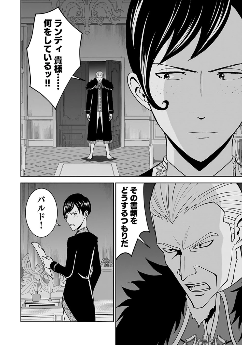 (毒殺された)世界無双の毒魔法使い 第28話 - 2