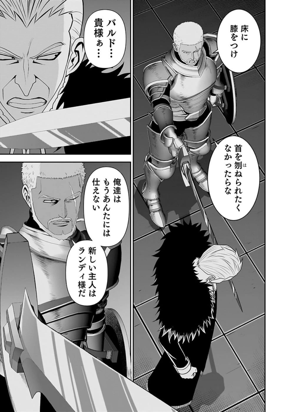 (毒殺された)世界無双の毒魔法使い 第28話 - 3