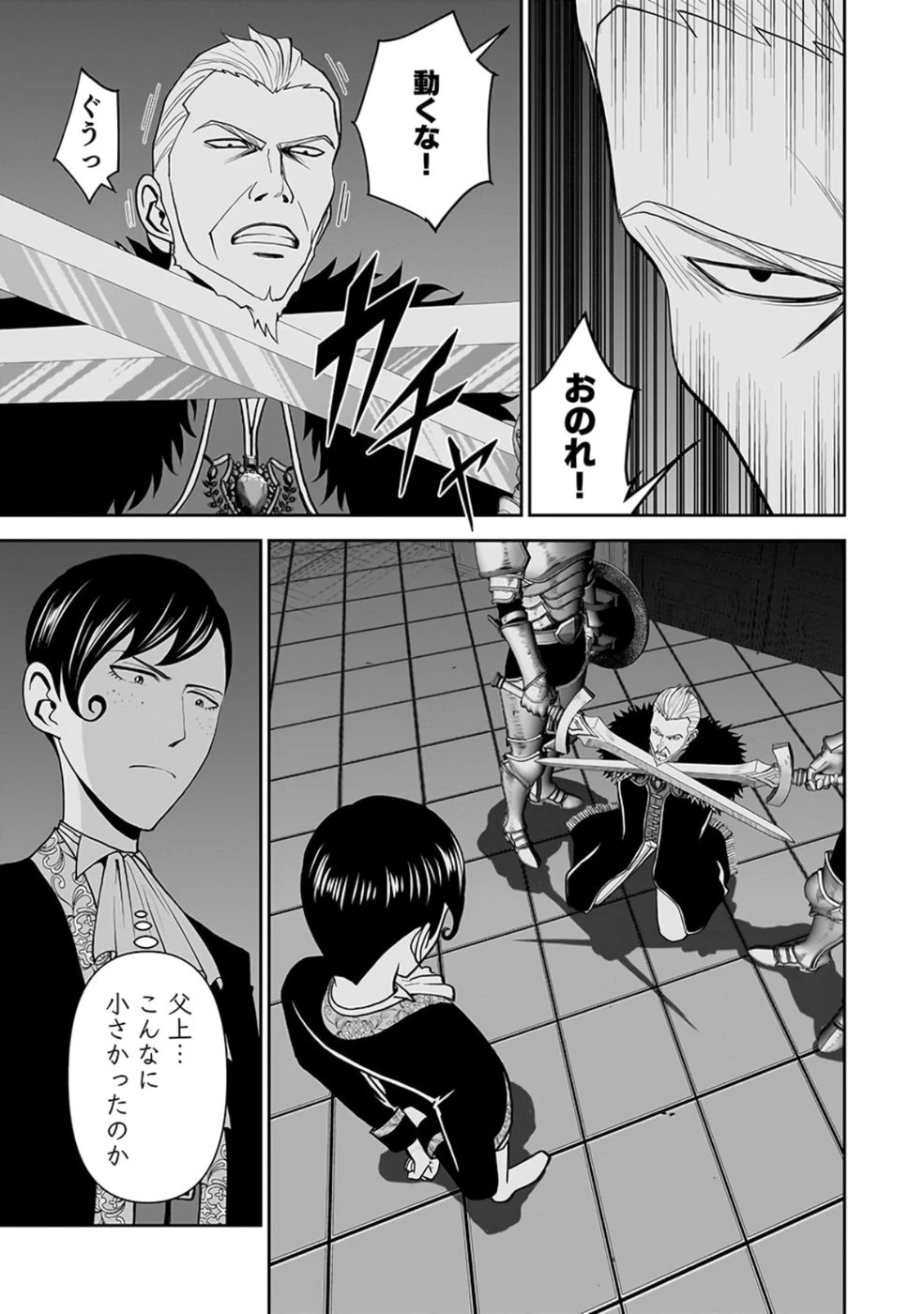 (毒殺された)世界無双の毒魔法使い 第28話 - 5