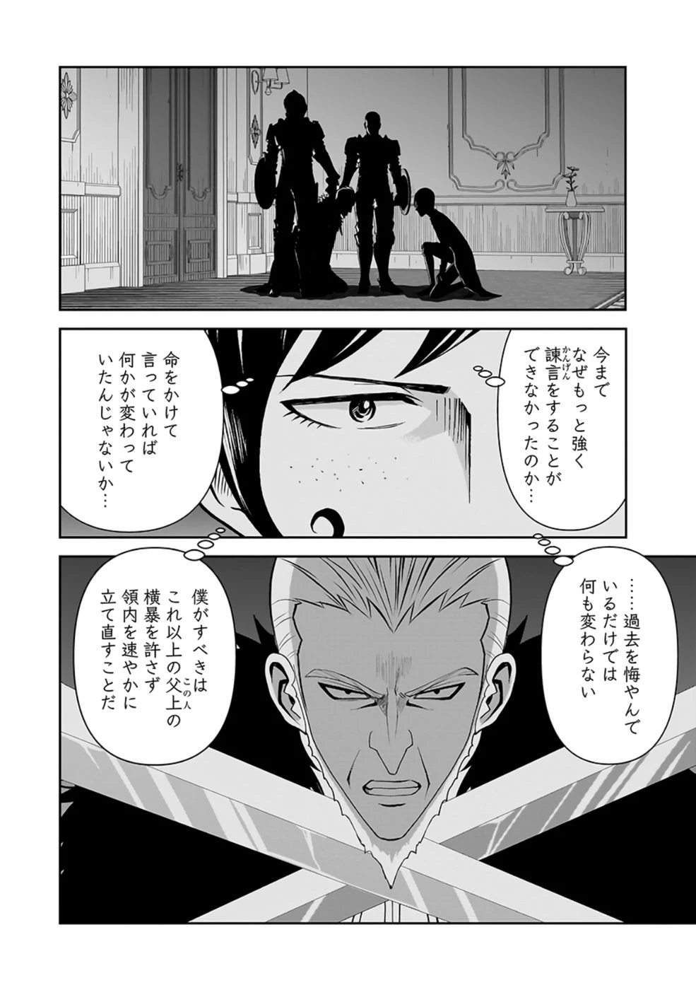 (毒殺された)世界無双の毒魔法使い 第28話 - 6