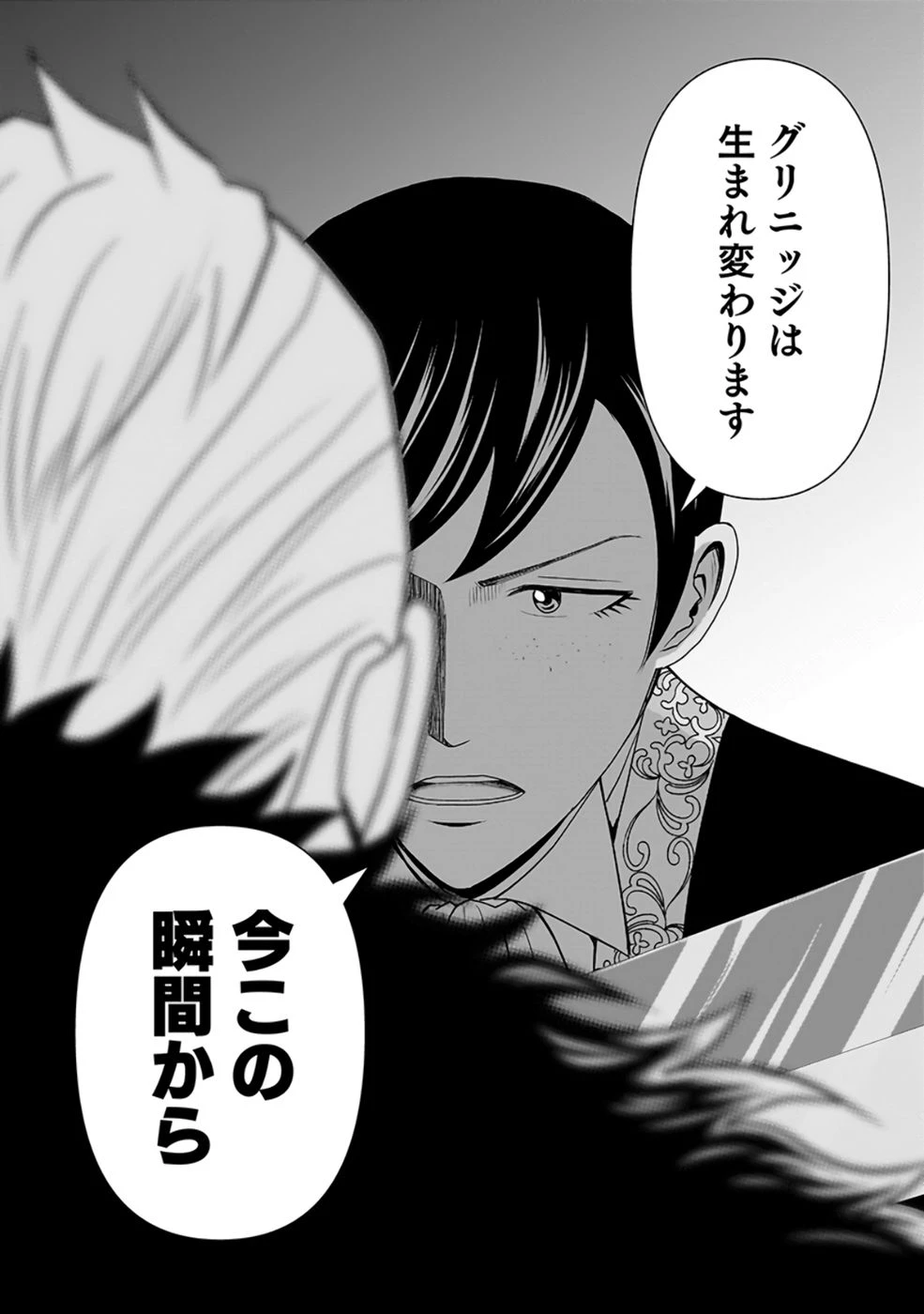 (毒殺された)世界無双の毒魔法使い 第28話 - 7