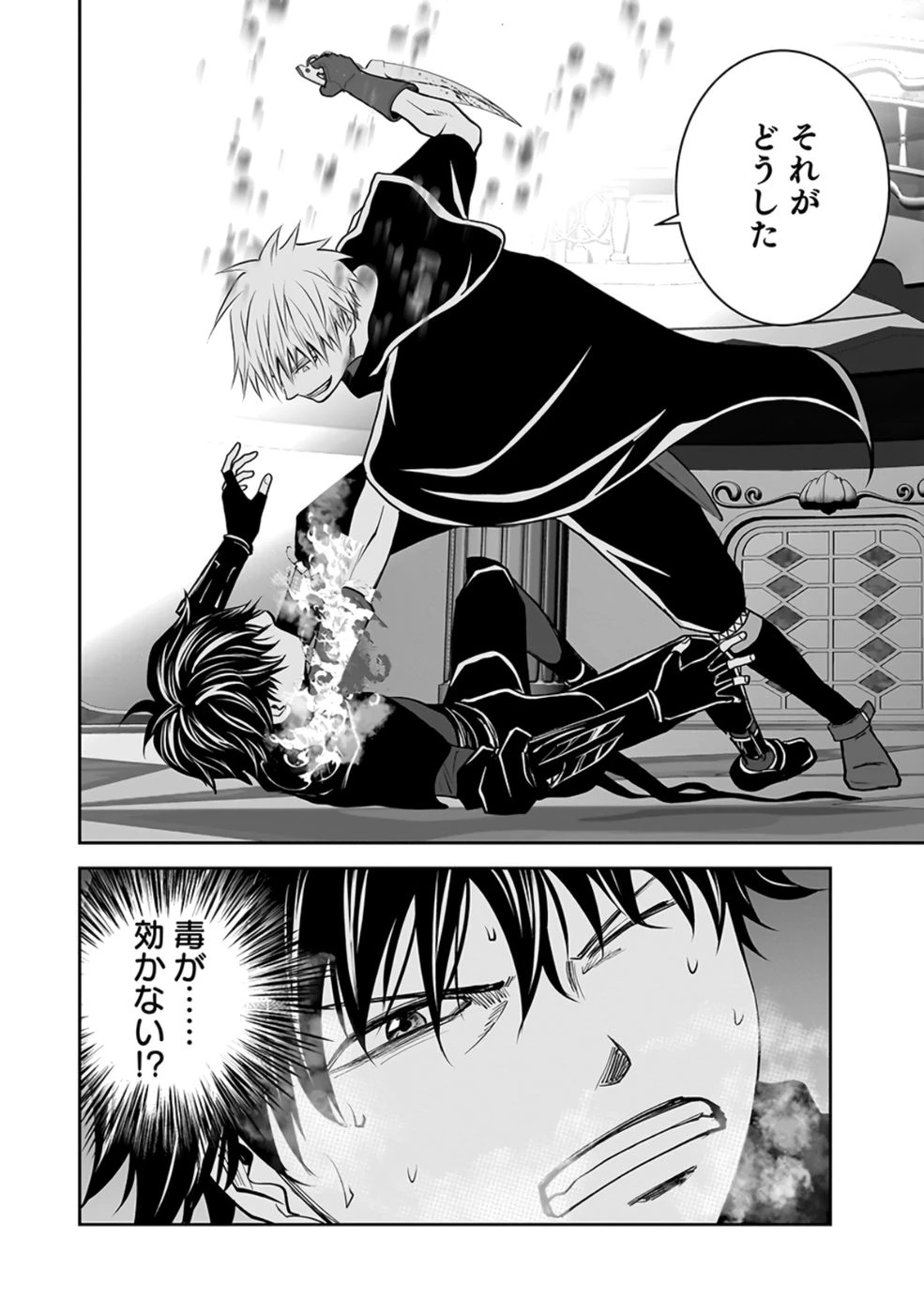 (毒殺された)世界無双の毒魔法使い 第28話 - 12
