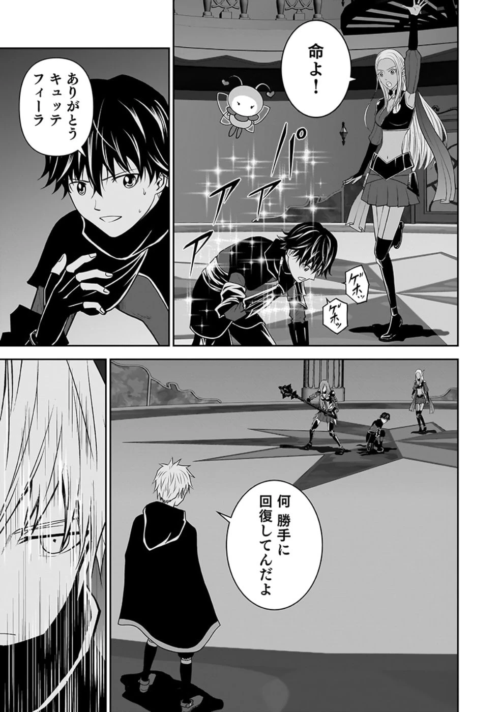 (毒殺された)世界無双の毒魔法使い 第28話 - 15