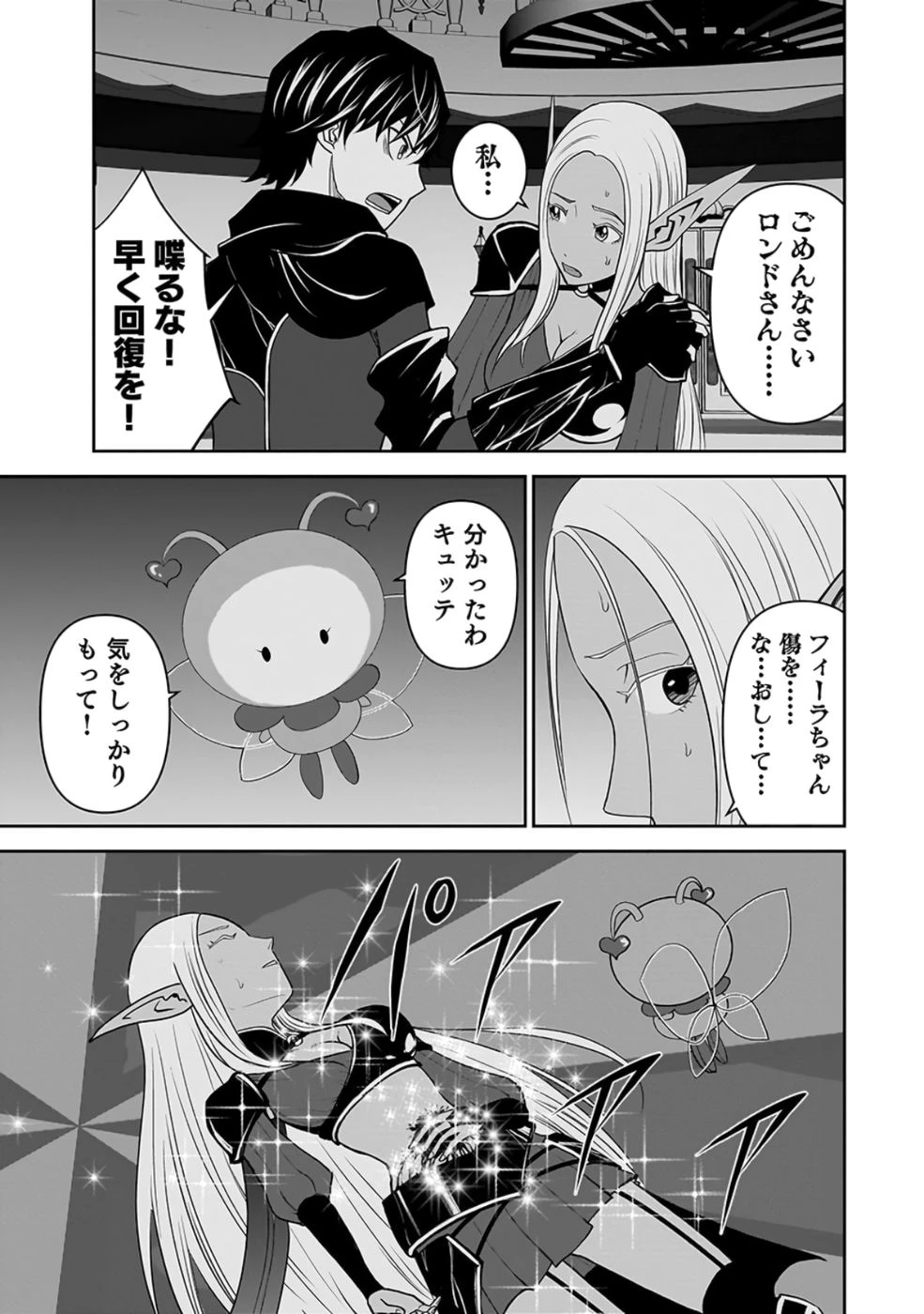 (毒殺された)世界無双の毒魔法使い 第28話 - 19