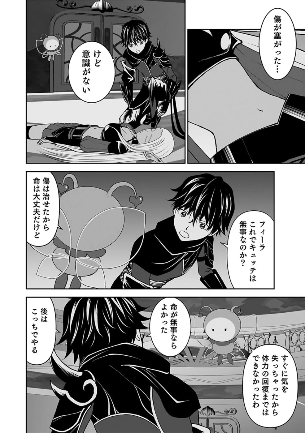 (毒殺された)世界無双の毒魔法使い 第28話 - 20