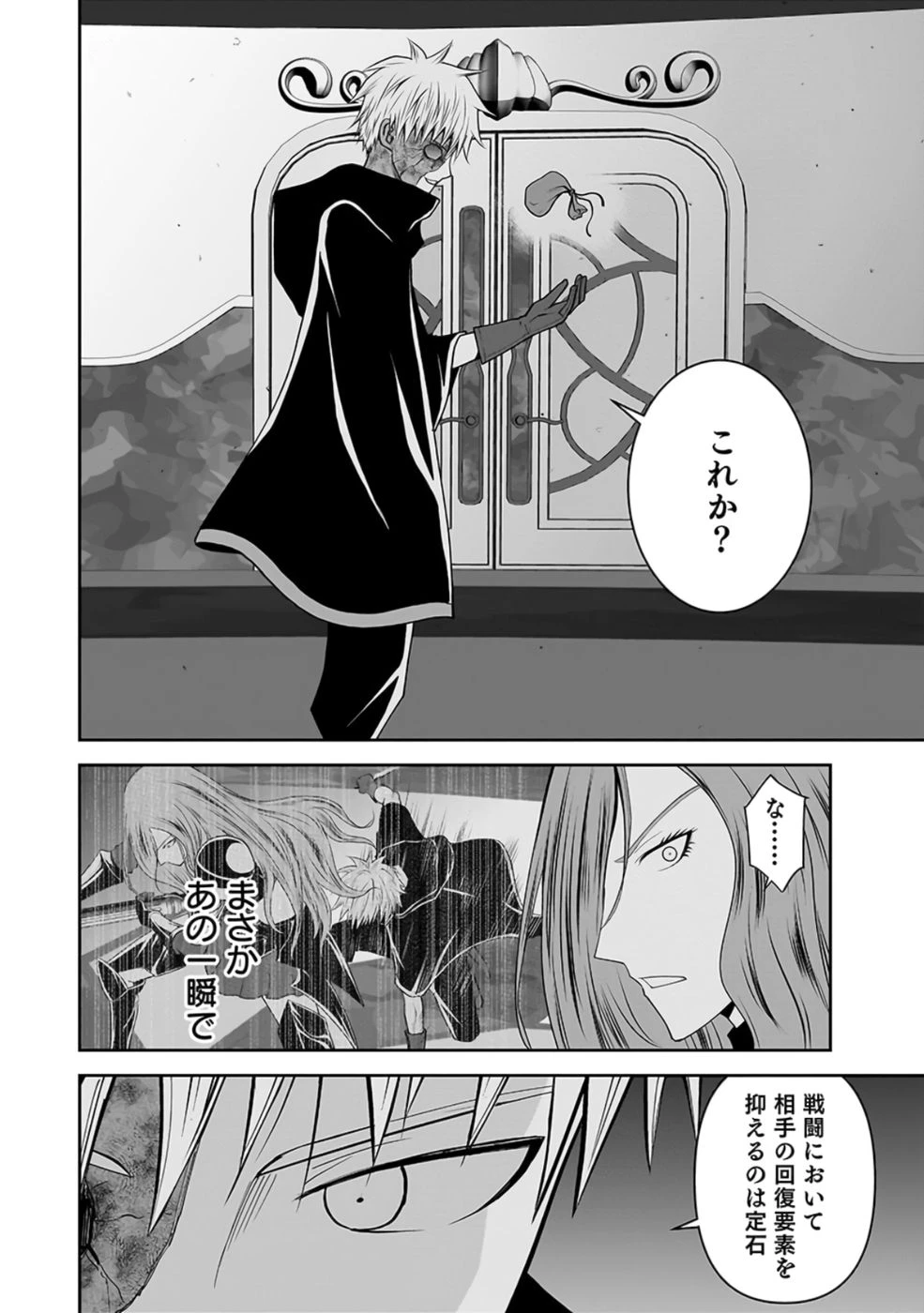 (毒殺された)世界無双の毒魔法使い 第28話 - 22