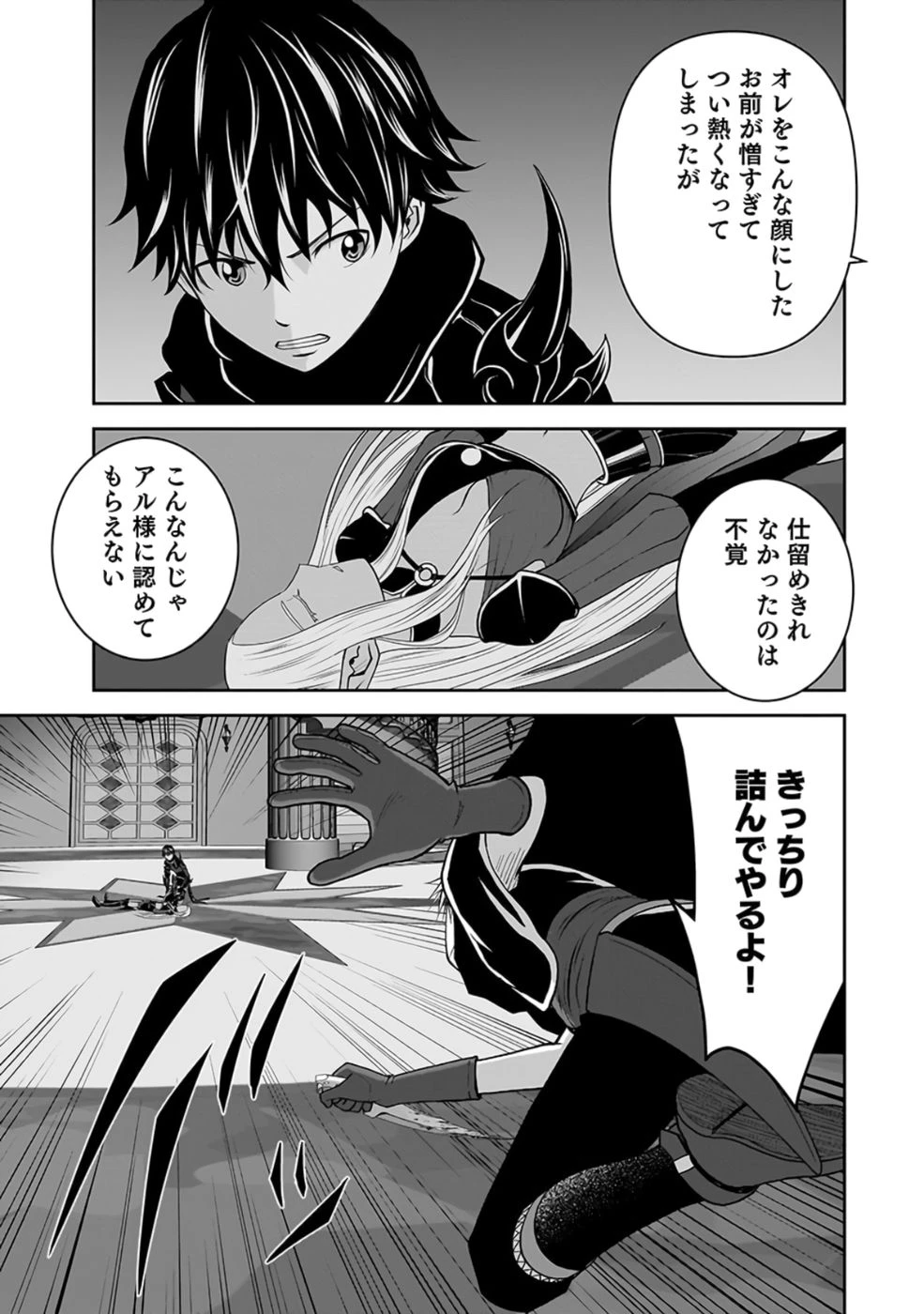 (毒殺された)世界無双の毒魔法使い 第28話 - 23
