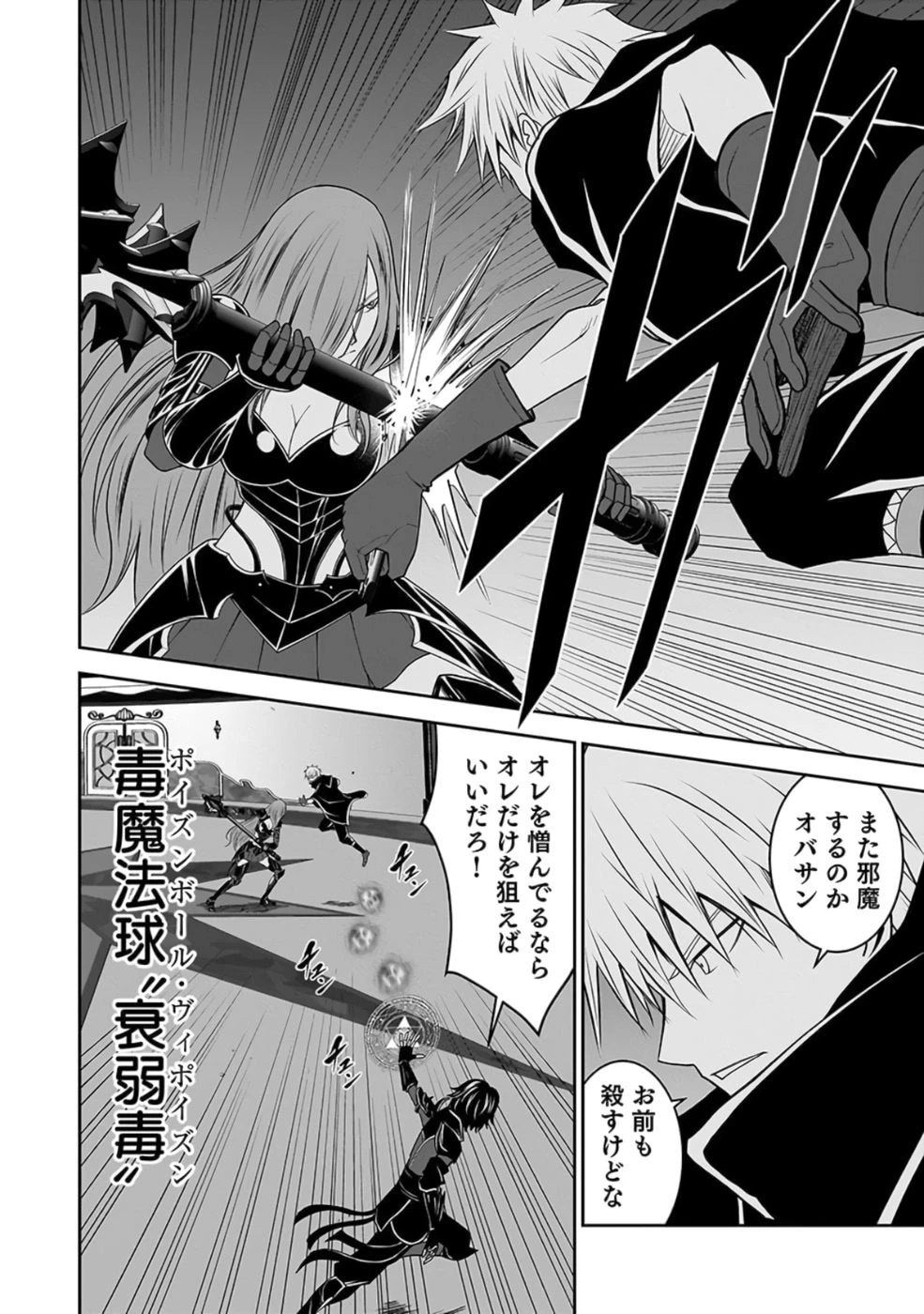 (毒殺された)世界無双の毒魔法使い 第28話 - 24