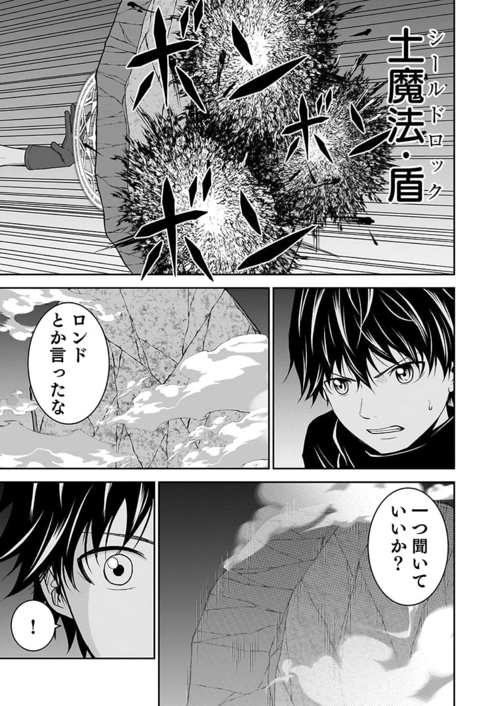 (毒殺された)世界無双の毒魔法使い 第28話 - 25