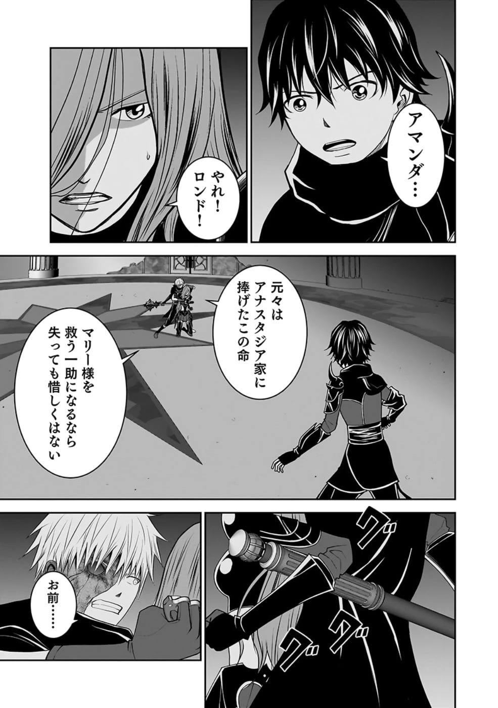 (毒殺された)世界無双の毒魔法使い 第28話 - 29