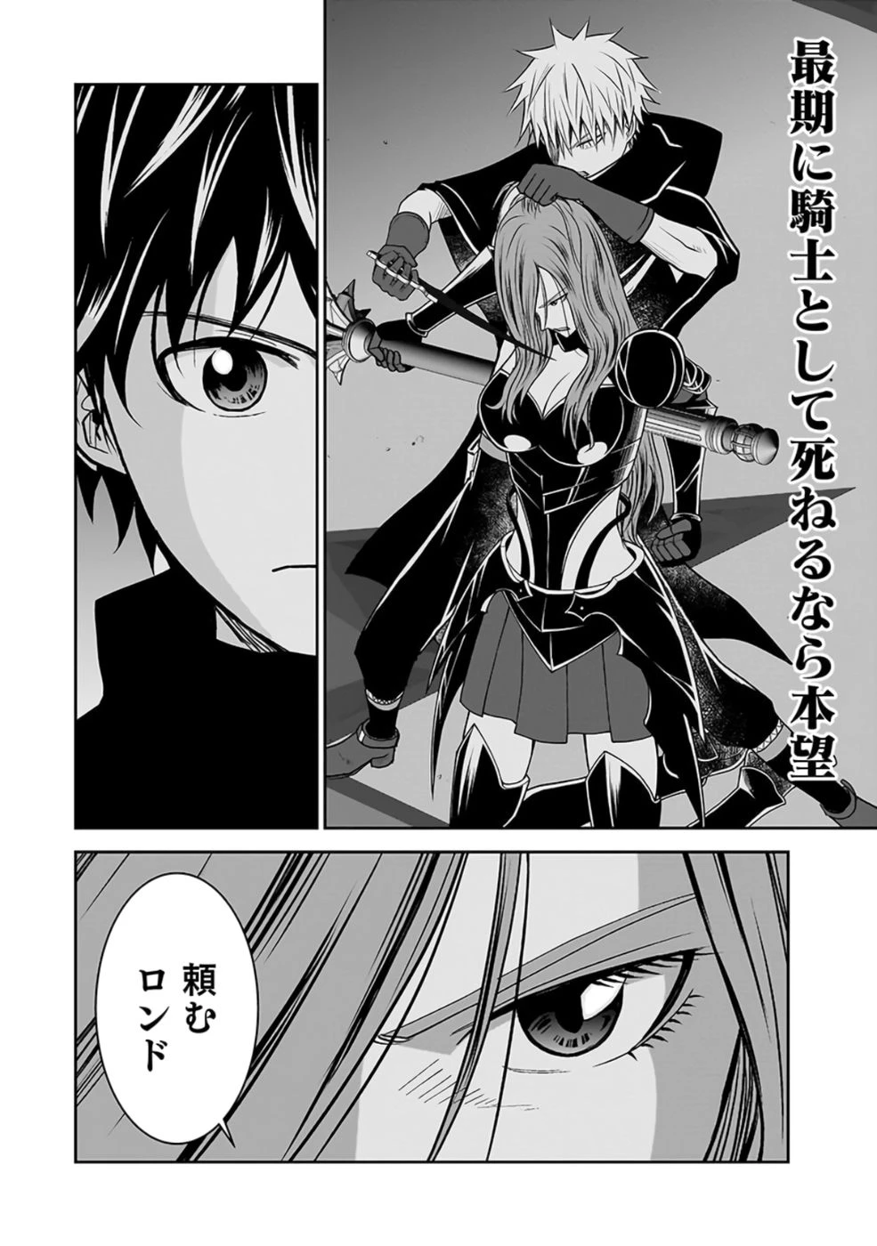 (毒殺された)世界無双の毒魔法使い 第28話 - 30