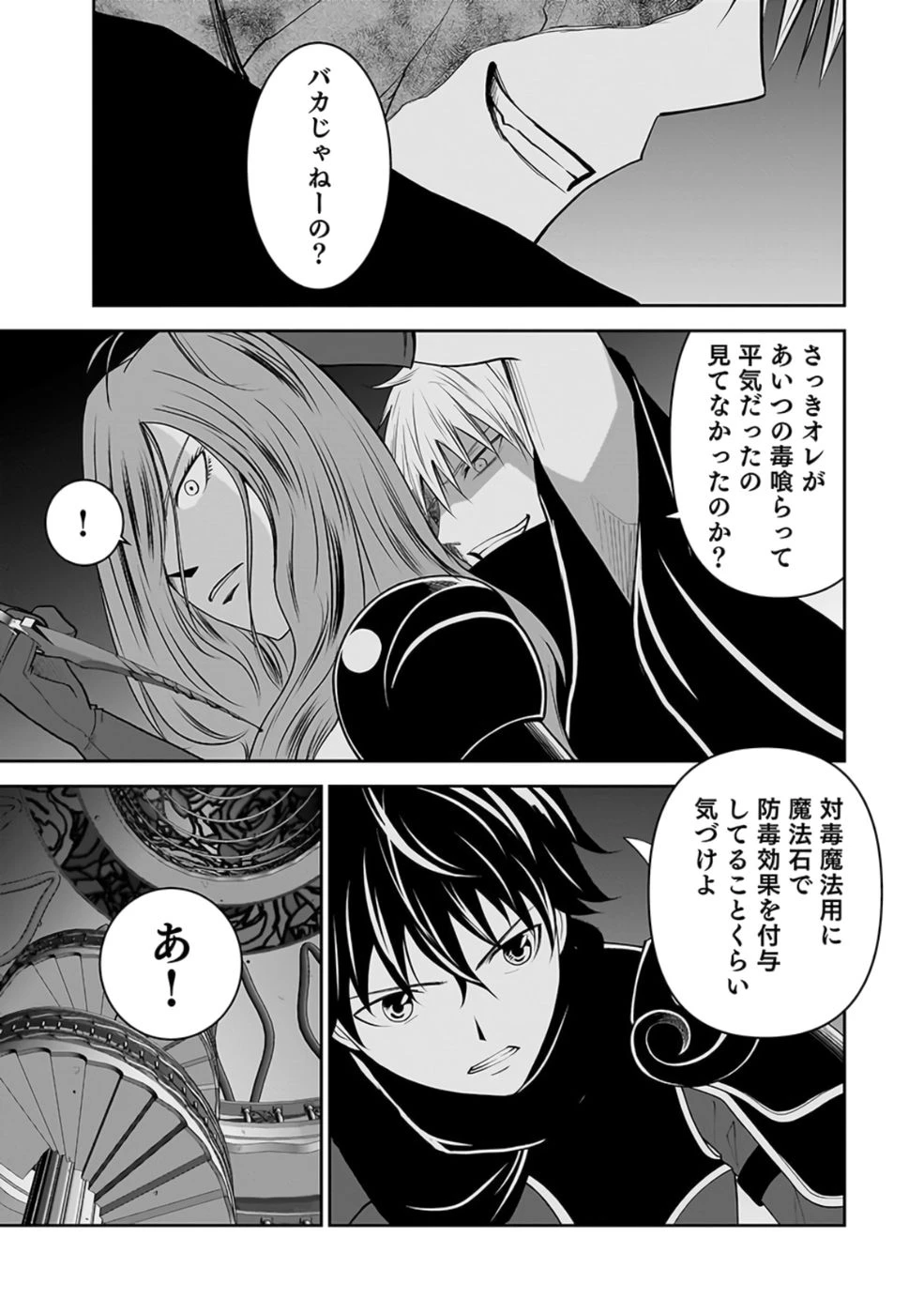 (毒殺された)世界無双の毒魔法使い 第28話 - 31