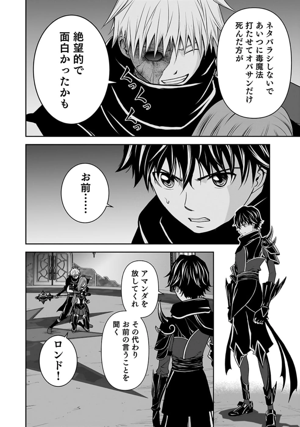 (毒殺された)世界無双の毒魔法使い 第28話 - 32