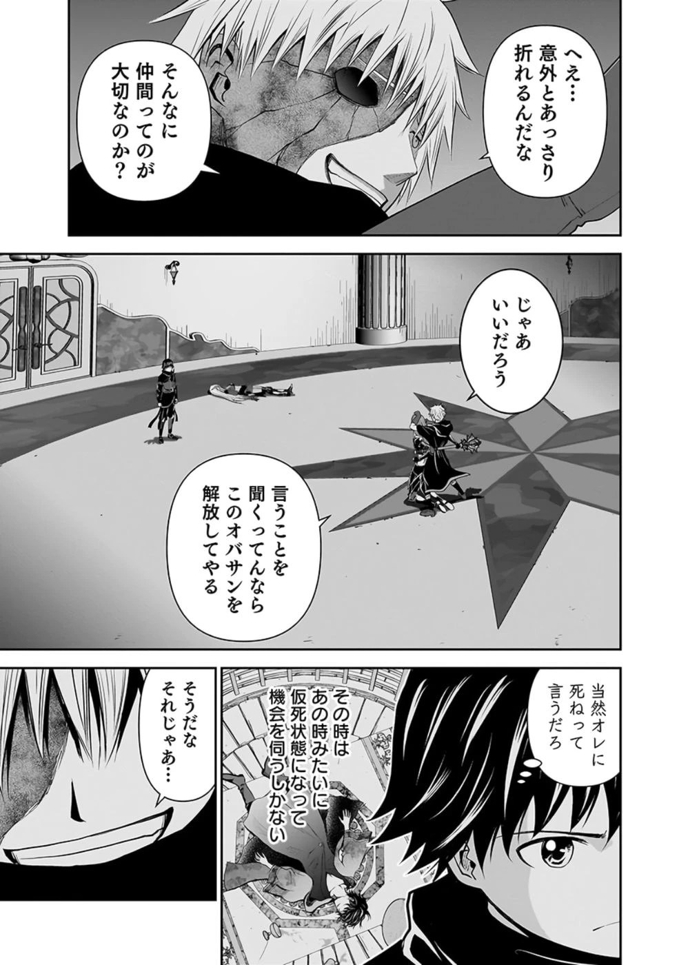 (毒殺された)世界無双の毒魔法使い 第28話 - 33