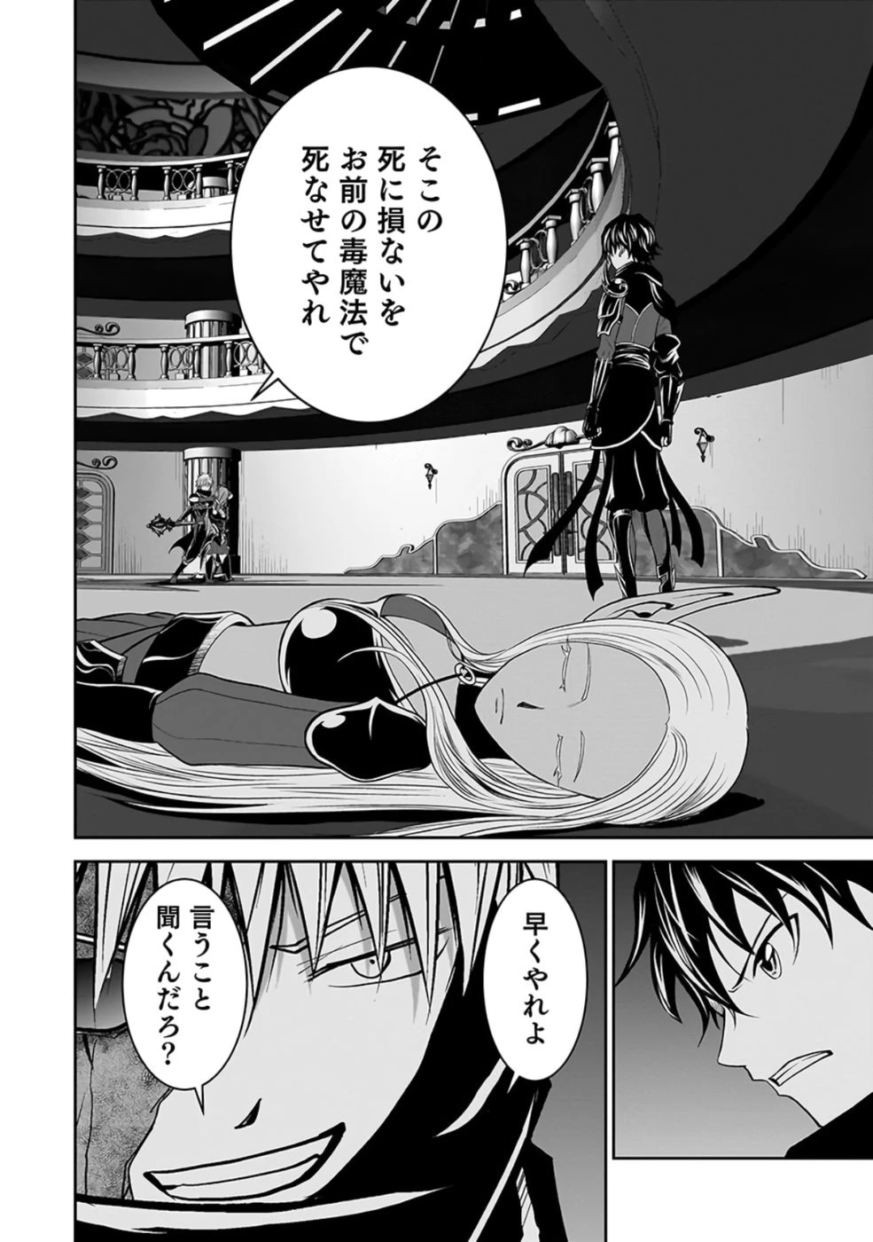 (毒殺された)世界無双の毒魔法使い 第28話 - 34