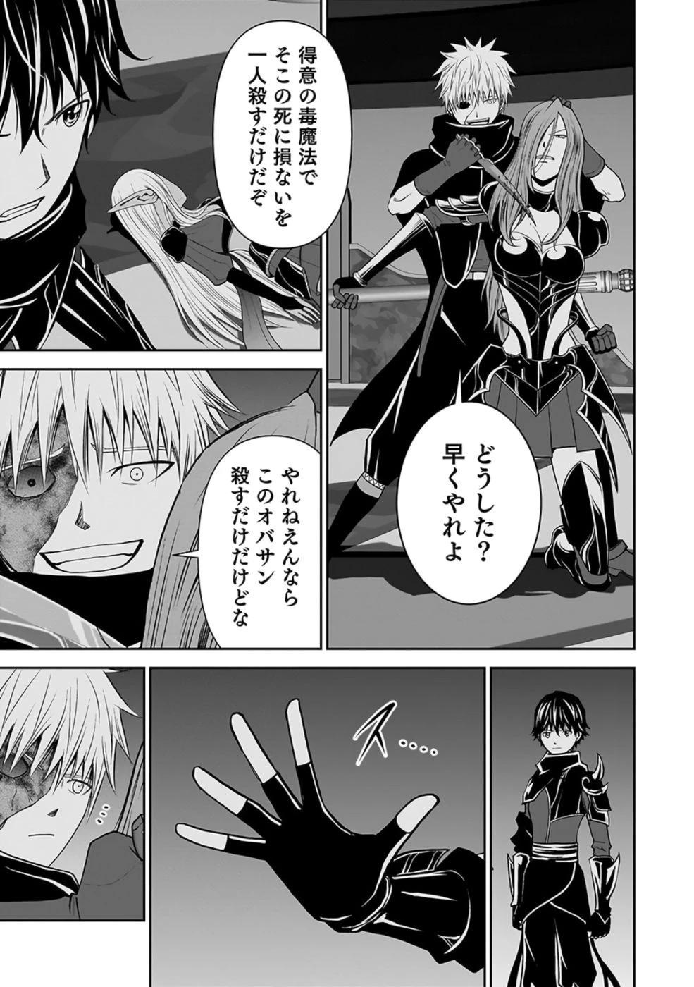 (毒殺された)世界無双の毒魔法使い 第28話 - 35