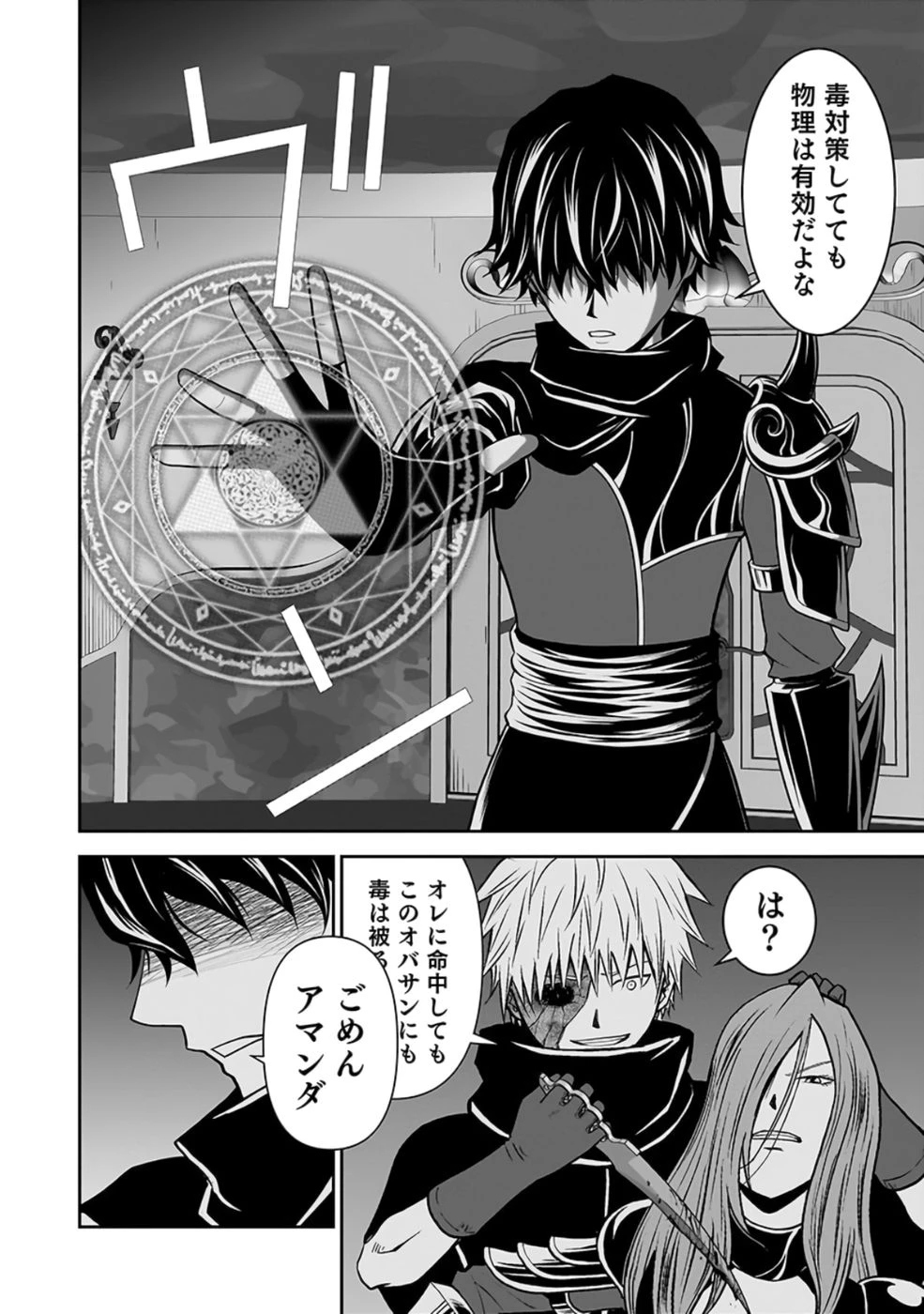 (毒殺された)世界無双の毒魔法使い 第28話 - 36