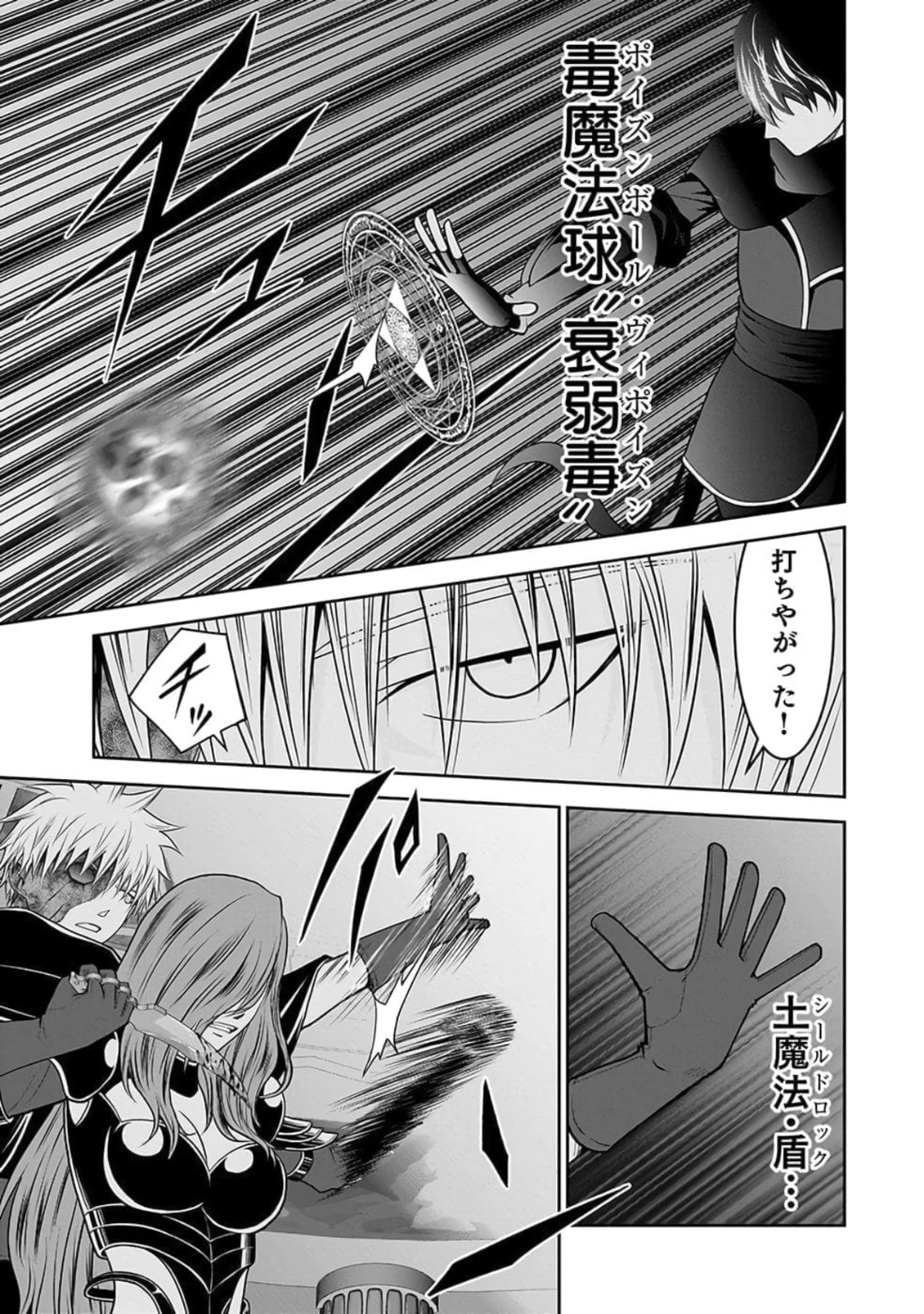 (毒殺された)世界無双の毒魔法使い 第28話 - 37
