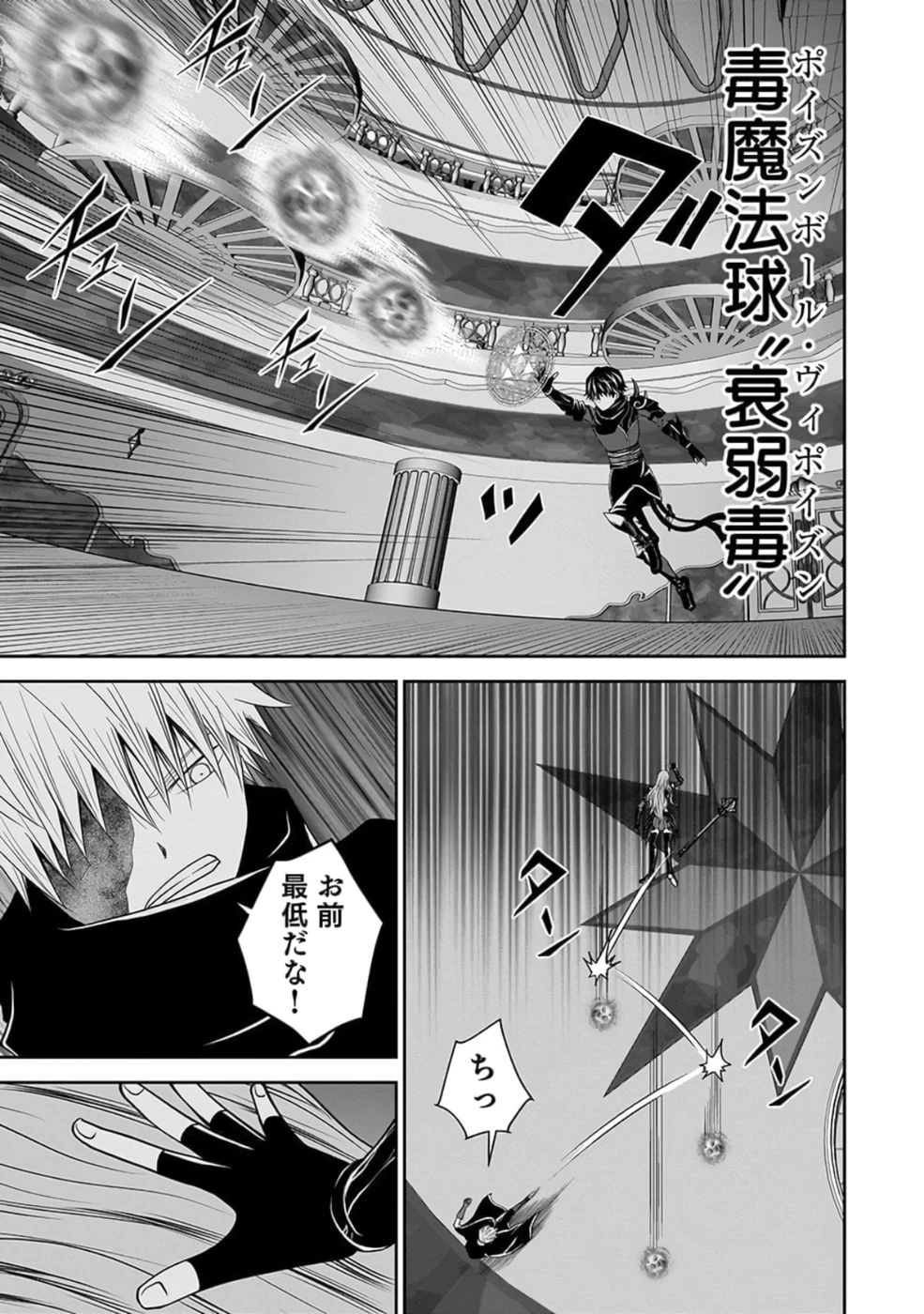 (毒殺された)世界無双の毒魔法使い 第28話 - 39