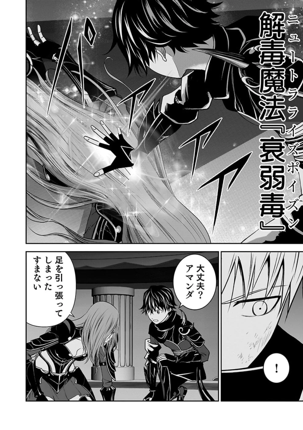 (毒殺された)世界無双の毒魔法使い 第28話 - 40