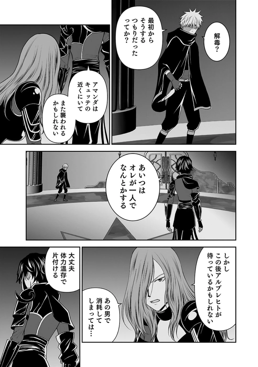 (毒殺された)世界無双の毒魔法使い 第28話 - 41