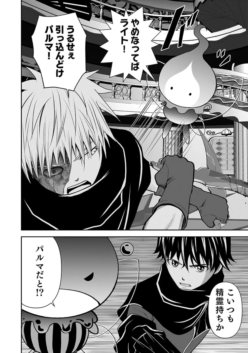 (毒殺された)世界無双の毒魔法使い 第28話 - 44
