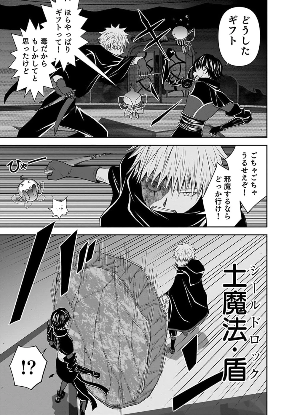 (毒殺された)世界無双の毒魔法使い 第28話 - 45