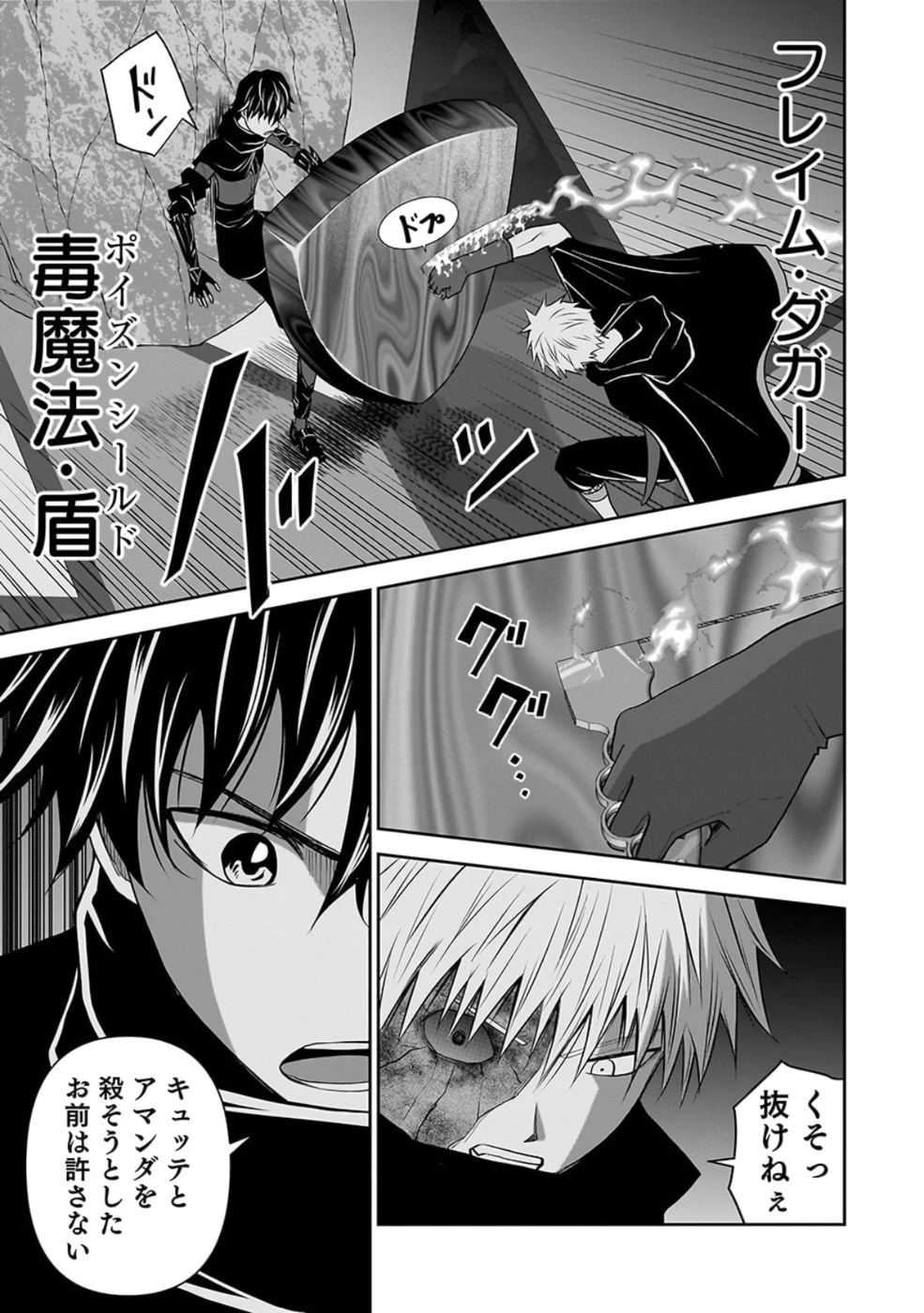 (毒殺された)世界無双の毒魔法使い 第28話 - 47