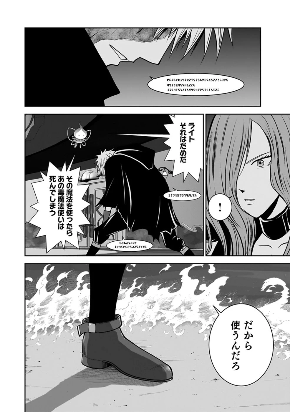 (毒殺された)世界無双の毒魔法使い 第28話 - 50