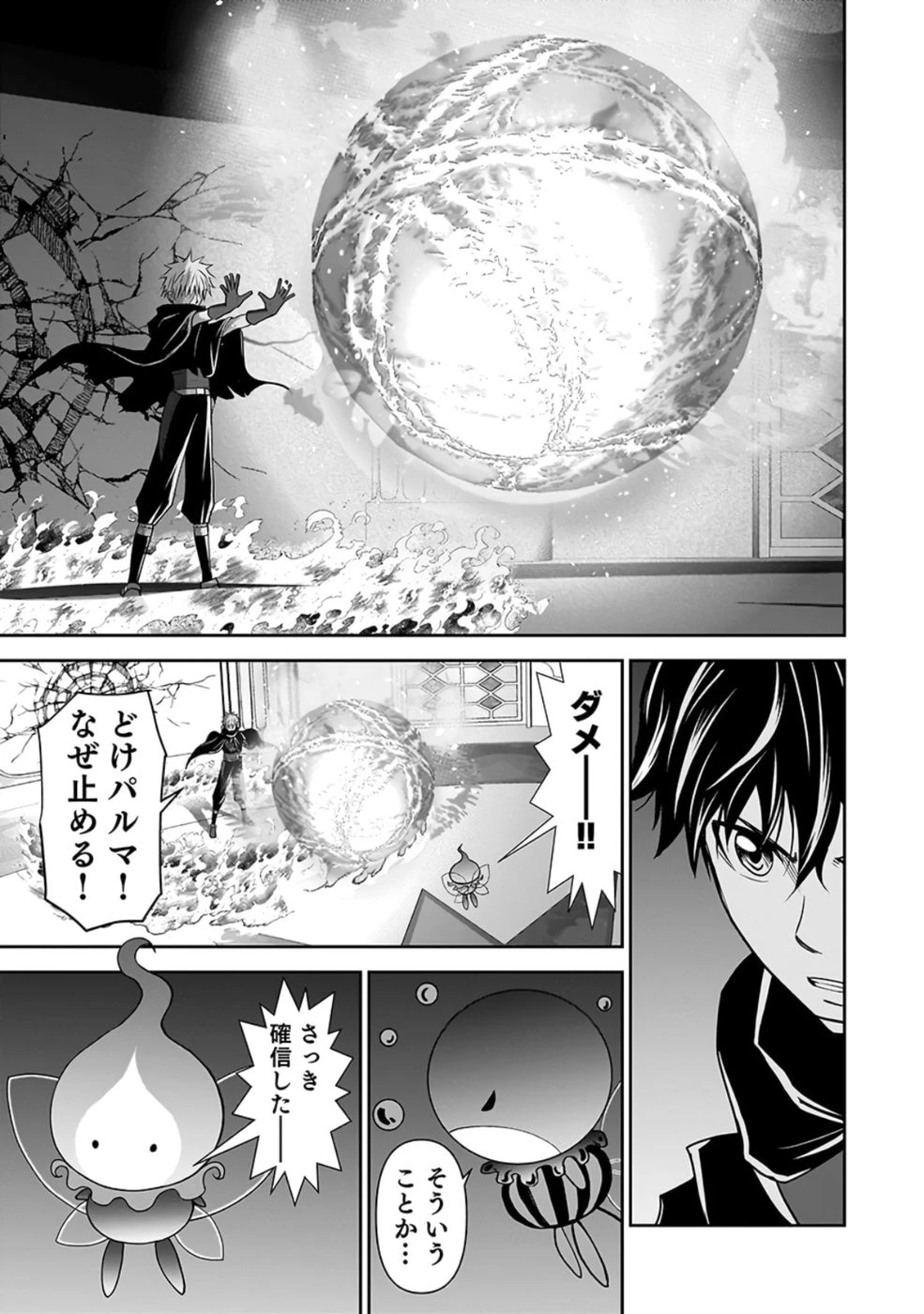 (毒殺された)世界無双の毒魔法使い 第28話 - 51