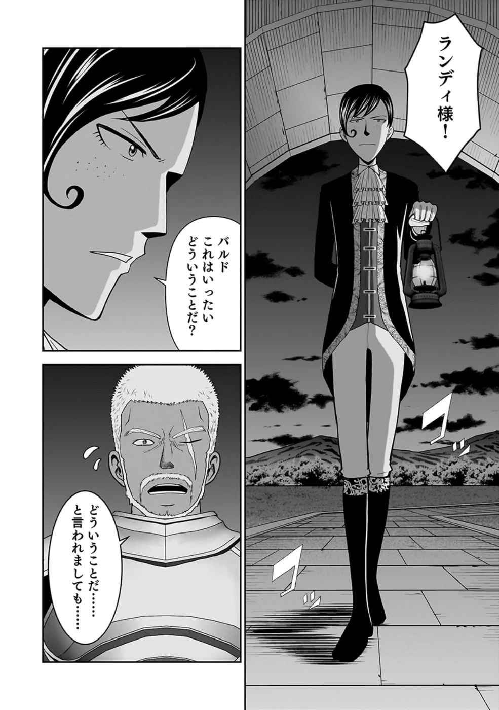 (毒殺された)世界無双の毒魔法使い 第27話 - 18