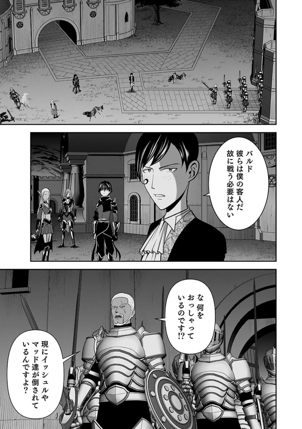 (毒殺された)世界無双の毒魔法使い 第27話 - 19