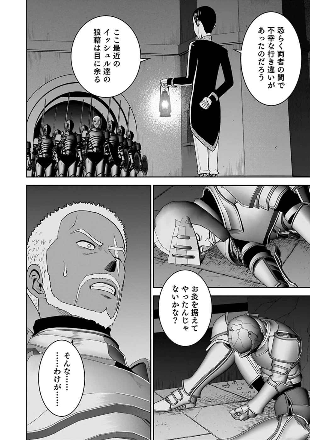 (毒殺された)世界無双の毒魔法使い 第27話 - 20