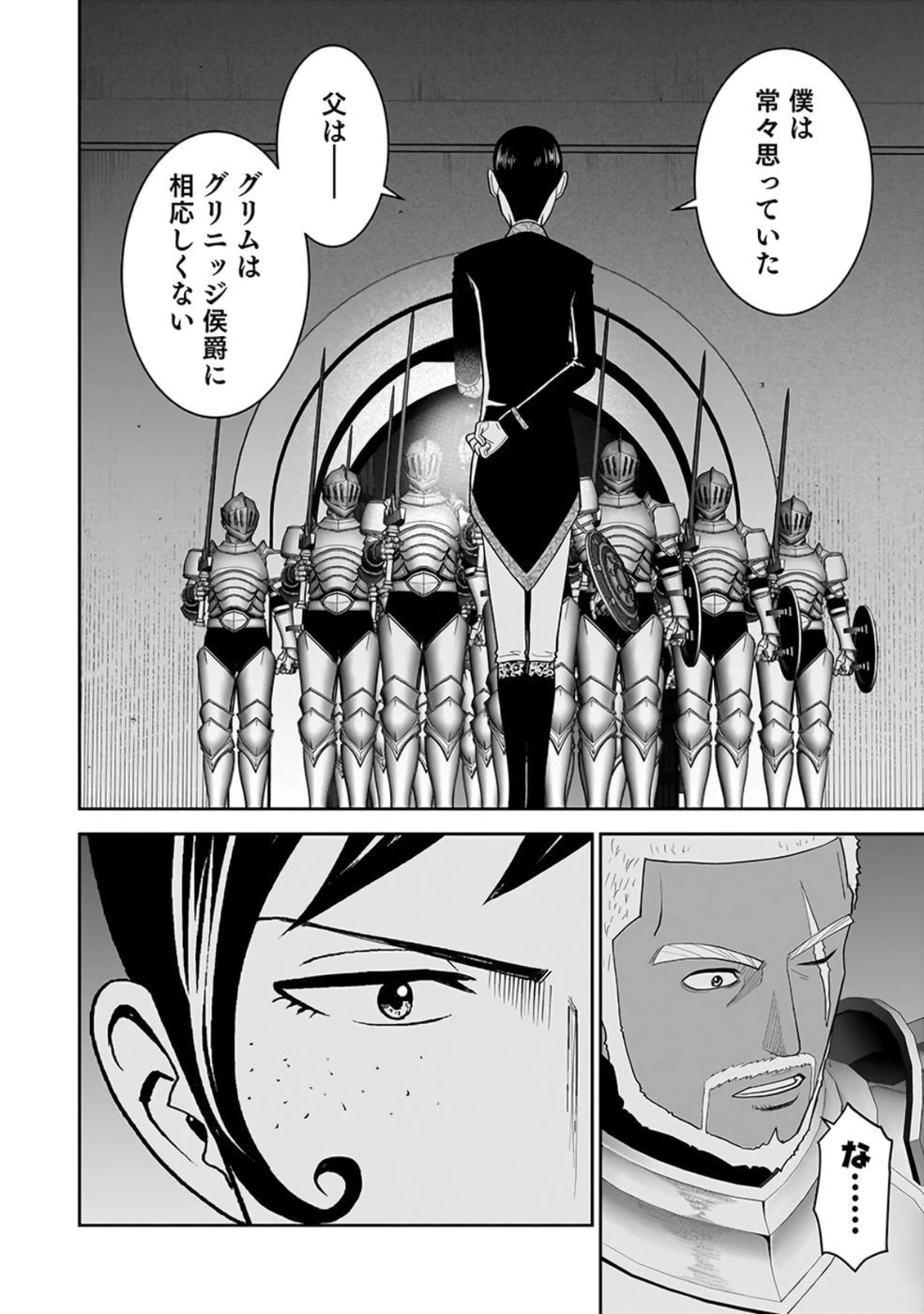 (毒殺された)世界無双の毒魔法使い 第27話 - 22