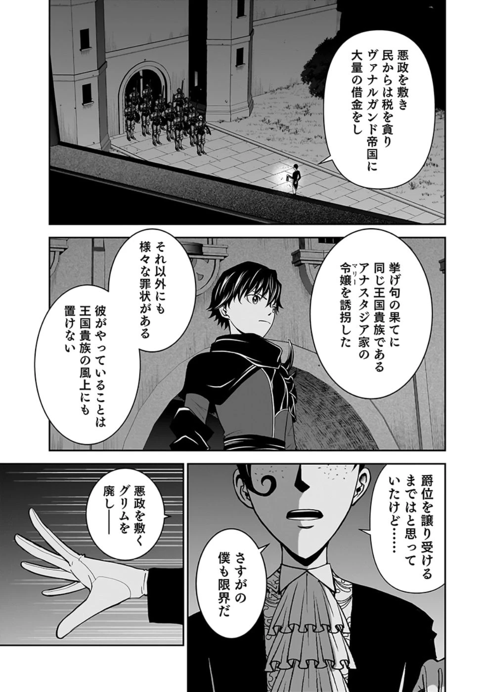 (毒殺された)世界無双の毒魔法使い 第27話 - 23