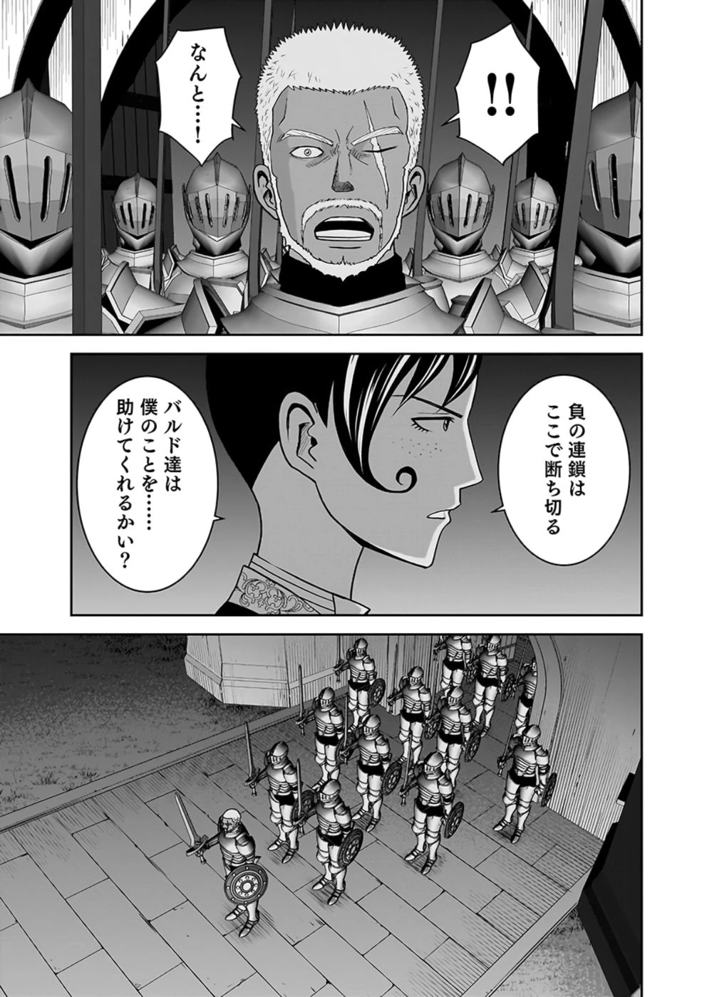 (毒殺された)世界無双の毒魔法使い 第27話 - 25