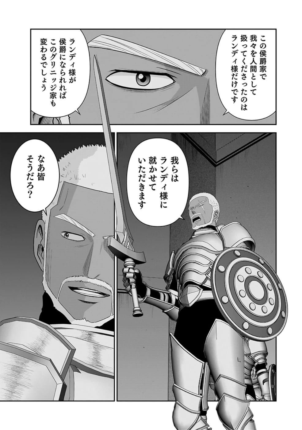 (毒殺された)世界無双の毒魔法使い 第27話 - 27