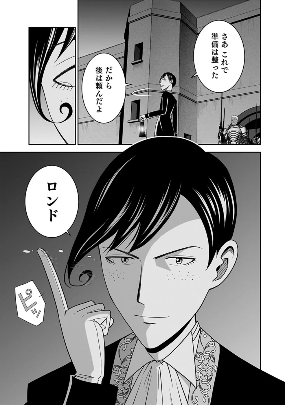 (毒殺された)世界無双の毒魔法使い 第27話 - 29