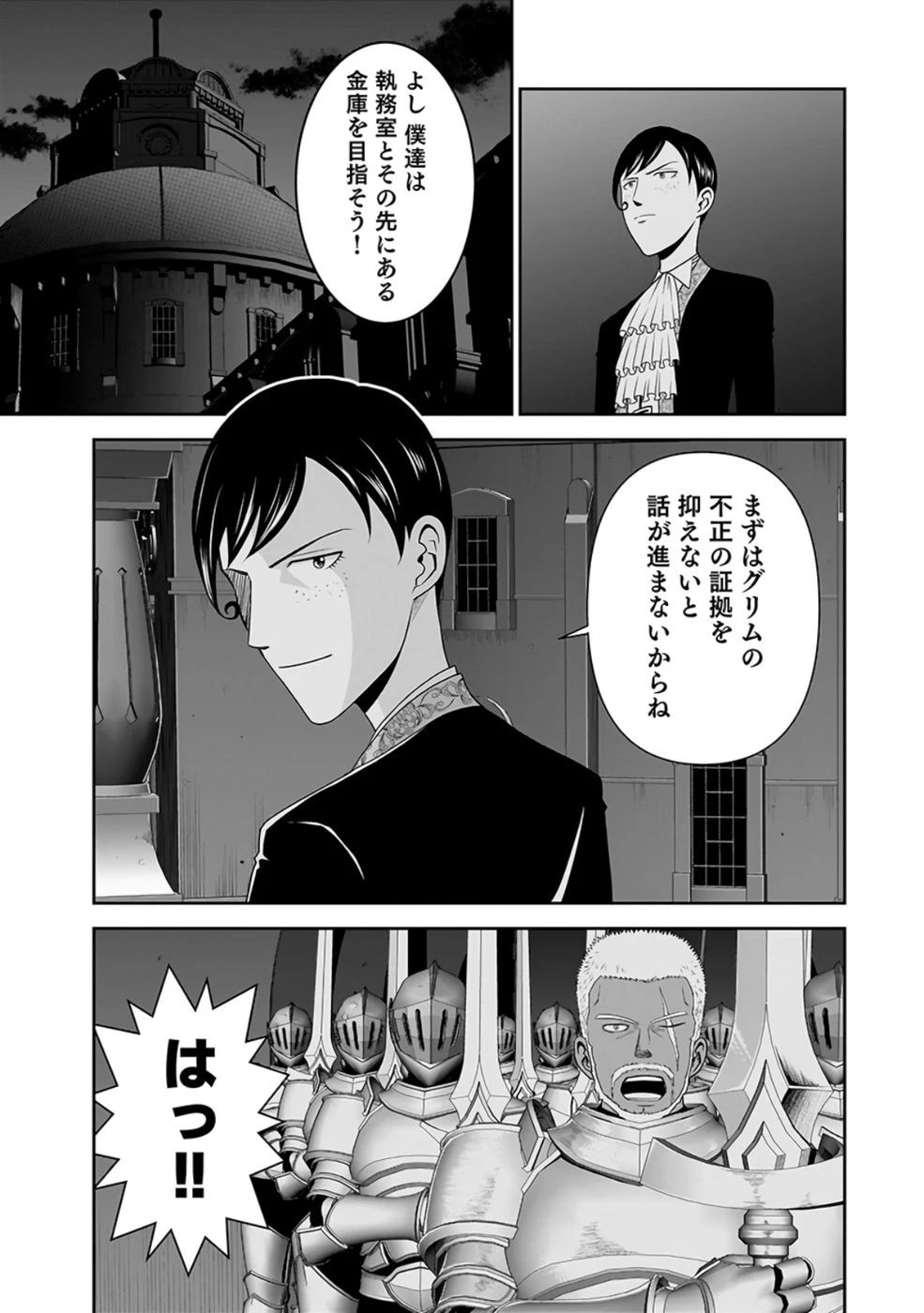 (毒殺された)世界無双の毒魔法使い 第27話 - 31