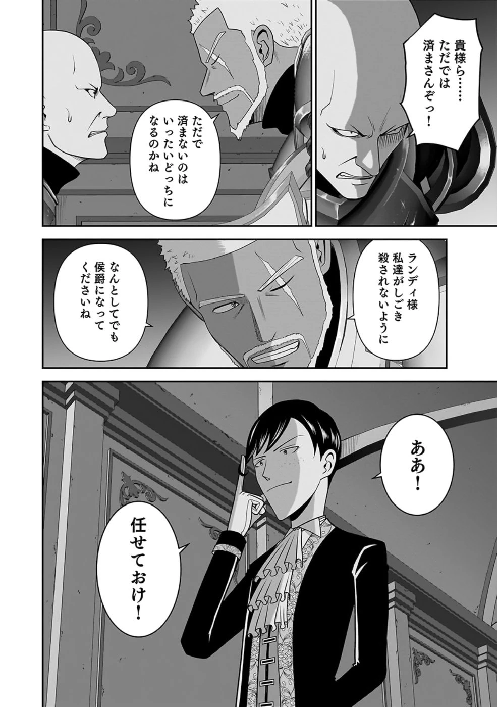 (毒殺された)世界無双の毒魔法使い 第27話 - 34