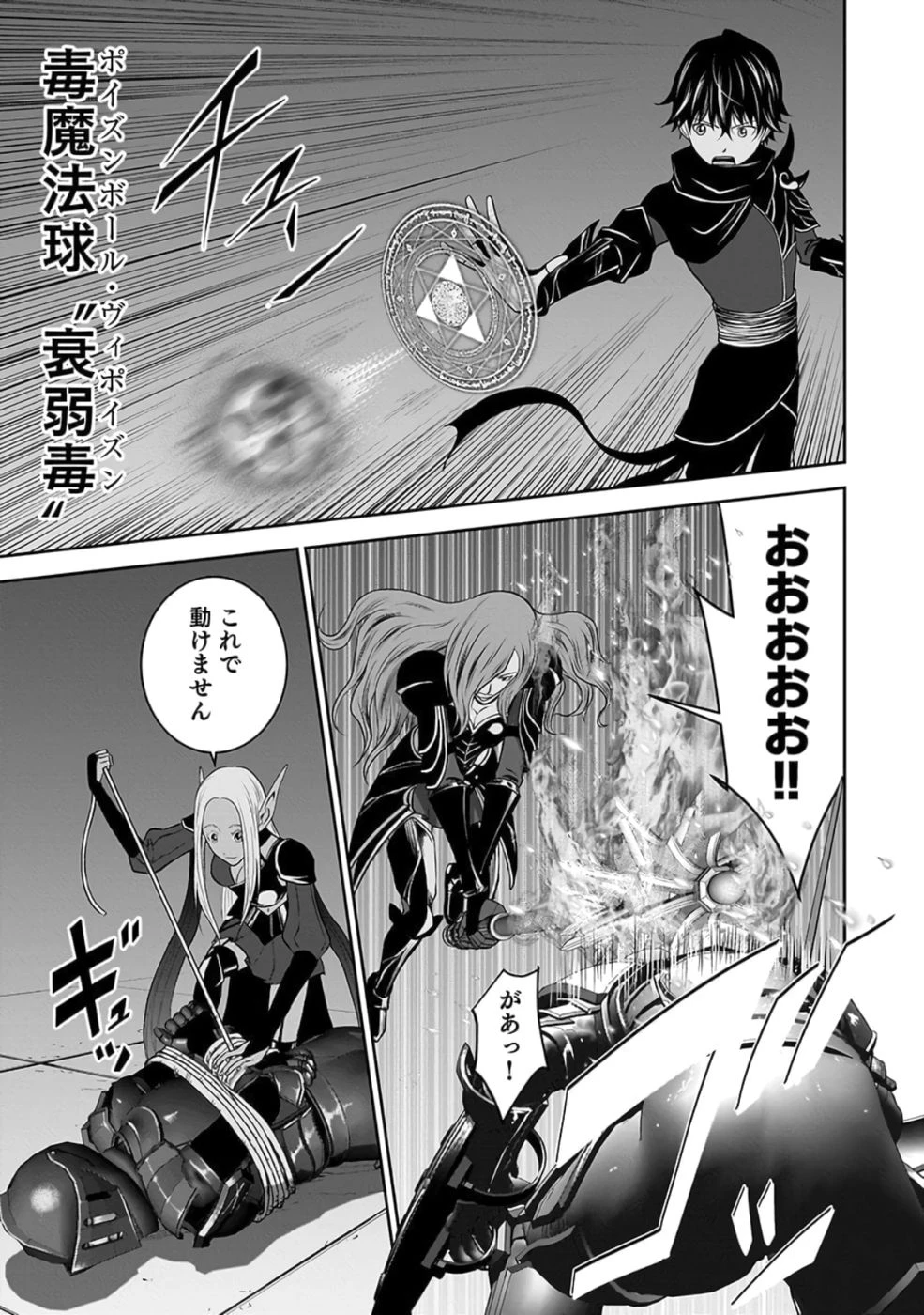 (毒殺された)世界無双の毒魔法使い 第27話 - 35