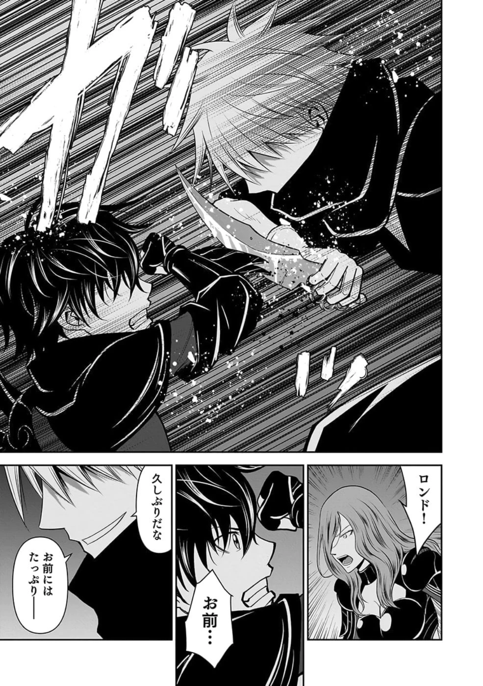 (毒殺された)世界無双の毒魔法使い 第27話 - 39