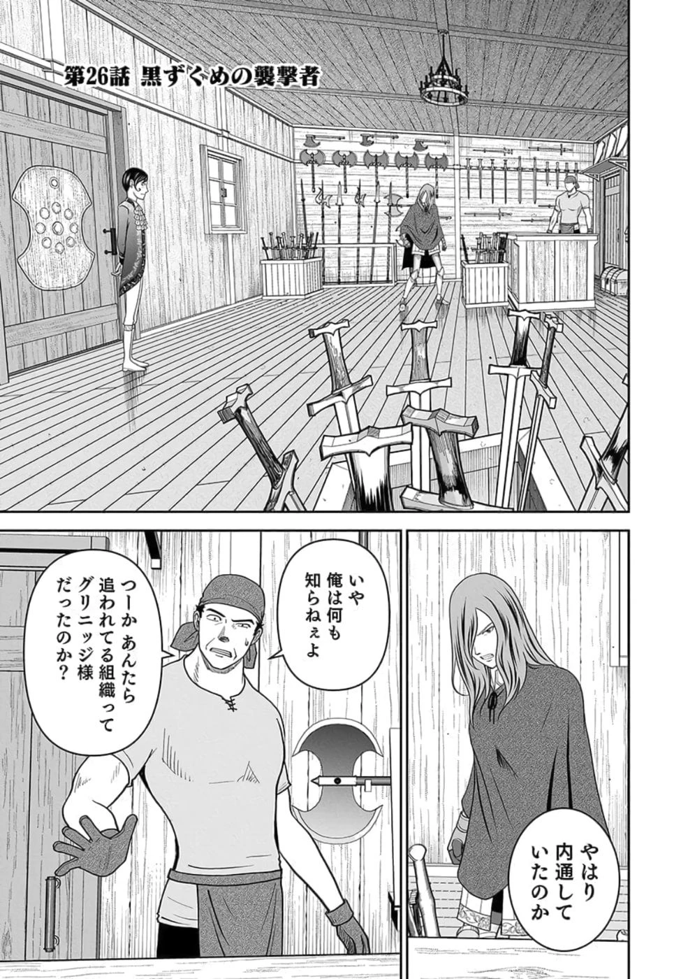 (毒殺された)世界無双の毒魔法使い 第26話 - 1
