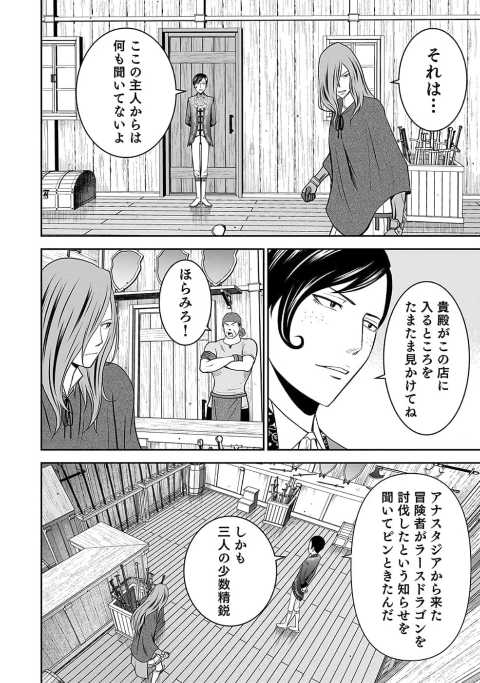 (毒殺された)世界無双の毒魔法使い 第26話 - 2