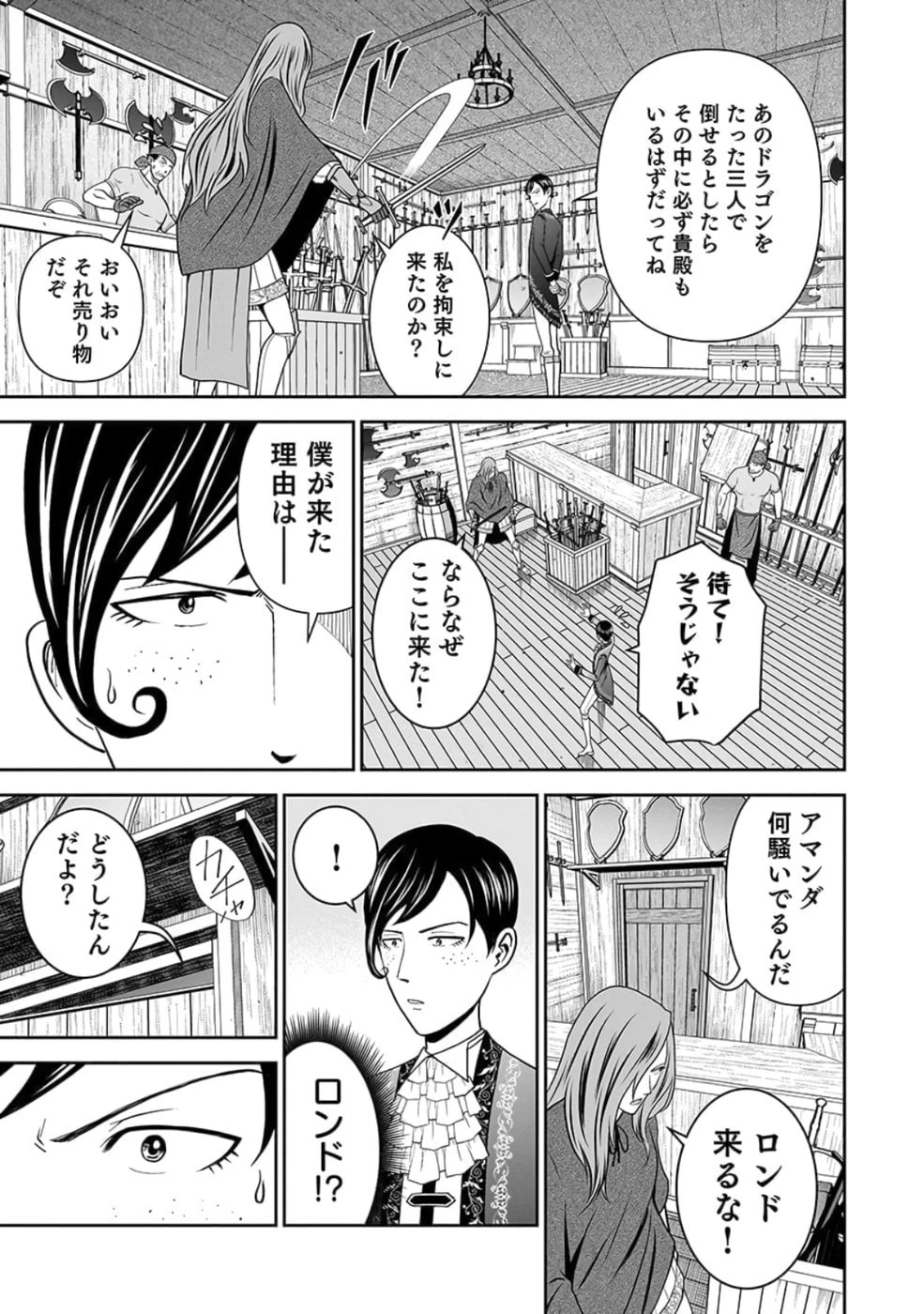 (毒殺された)世界無双の毒魔法使い 第26話 - 3
