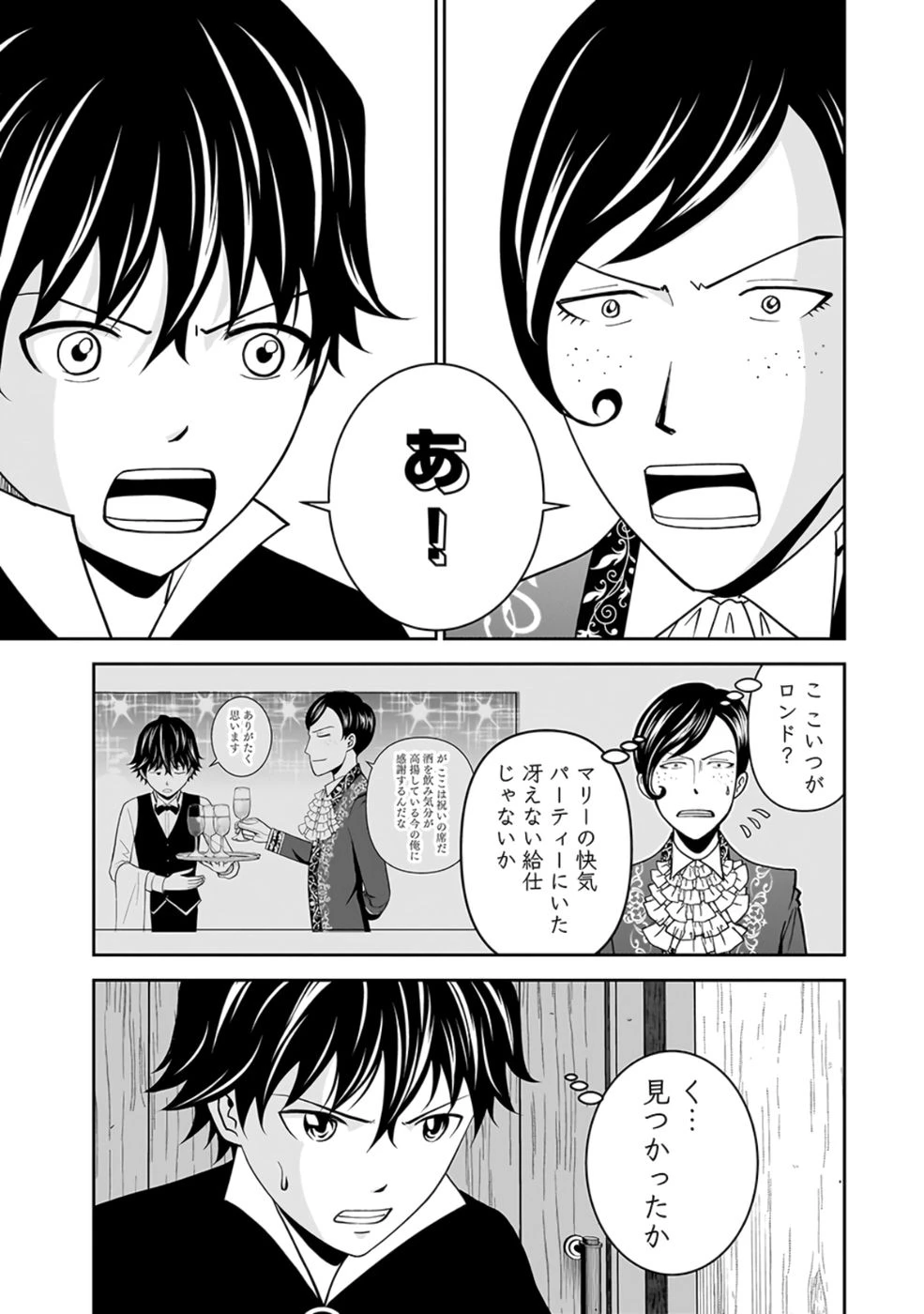 (毒殺された)世界無双の毒魔法使い 第26話 - 5