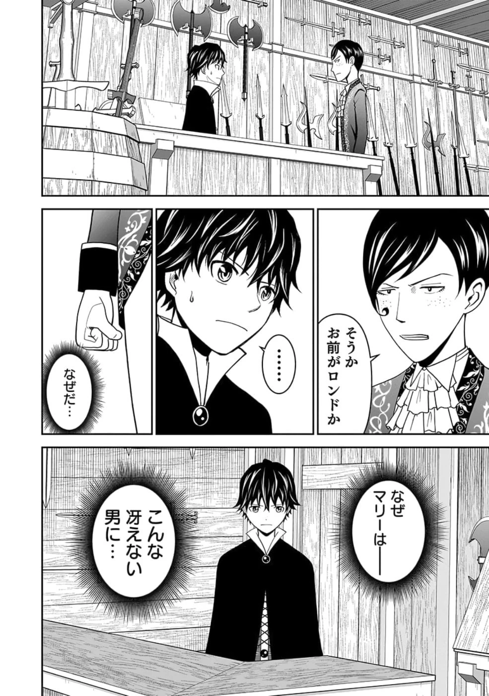 (毒殺された)世界無双の毒魔法使い 第26話 - 6